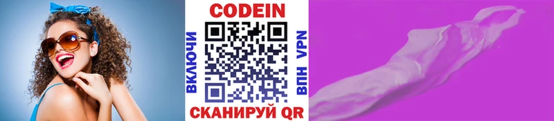Кодеин Purple Drank  купить наркотики цена  мега   Стрежевой 